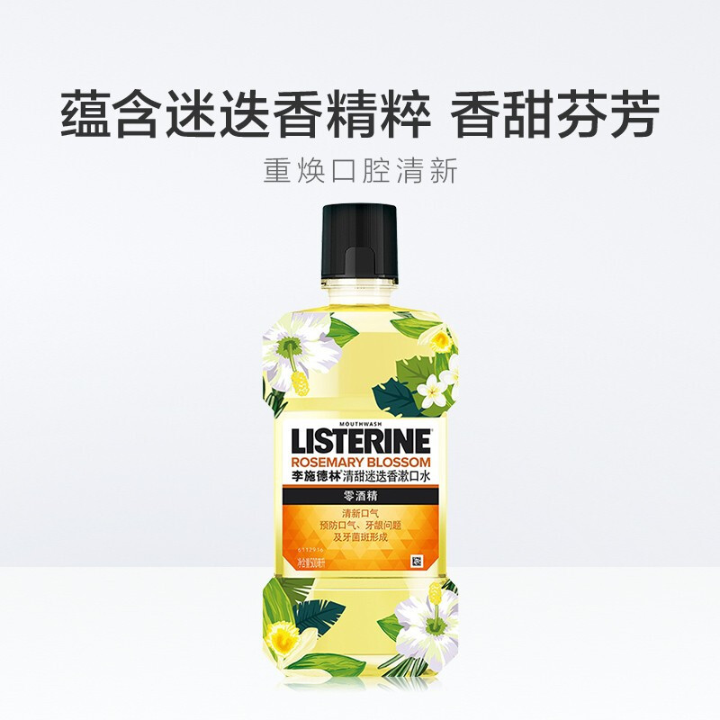 李施德林清甜迷迭香漱口水500毫升*2