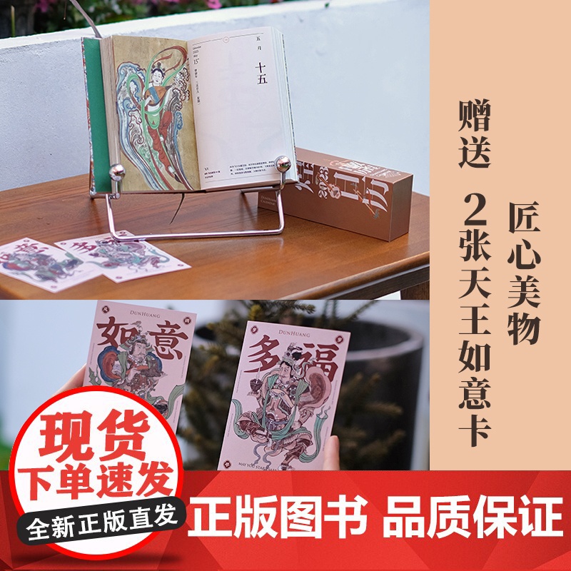 [赠国风中性笔]敦煌日历2023 癸卯年再相逢 敦者大也 煌者盛也 敦煌美术研究所著 值得珍藏的国民日历 中信出版高清大图