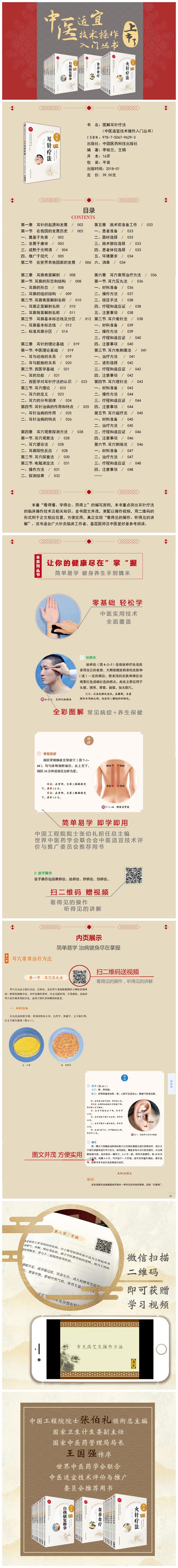 图解耳针疗法高清大图