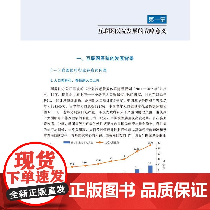 中国互联网医院现状与发展趋势 李晓雪 杨善林 围绕顶层设计运营模式技术应用监管体系等行业核心议题展开深度剖析 科学出版社高清大图