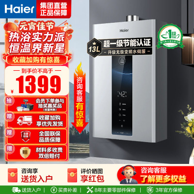 海尔(Haier)燃气热水器 JSQ25-13WM5PRO