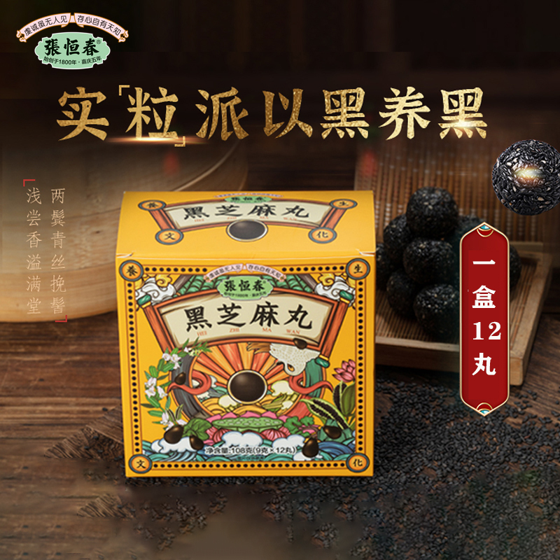 张恒春纯黑芝麻低聚果糖蜂蜜108克3盒0防腐
