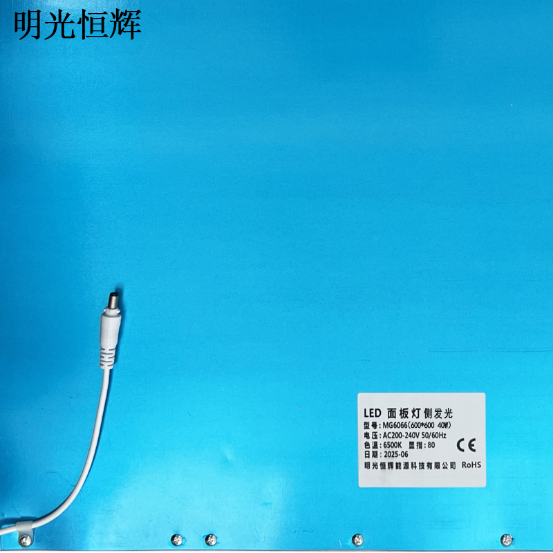 明光恒辉 LED面板灯 侧发光 MG6066(600*600 40W)高清大图
