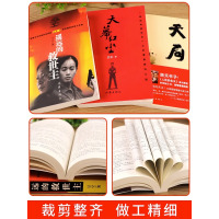 [原著 无删减]遥远的救世主三部曲 [正版]遥远的救世主 天幕红尘 全套装2册当代经典文学名著电视剧天道长篇小说原著豆豆