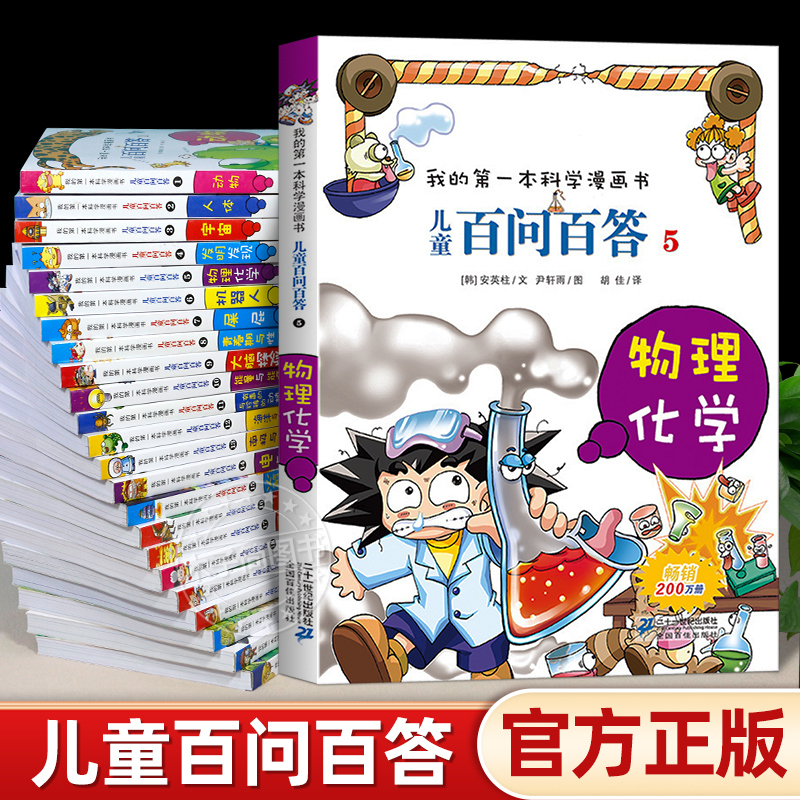 41.肮脏科学 [正版]可自选儿童百问百答科学漫画书全套60册 适合6-15岁儿童少儿科普百科知识大全十万个为什么儿童版