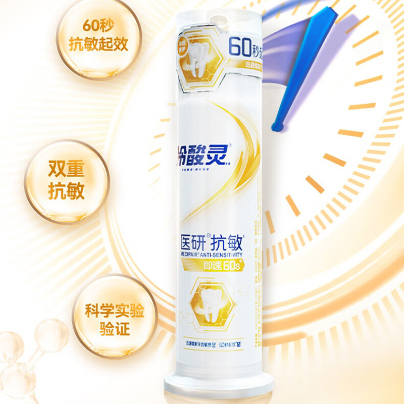 冷酸灵医研抗敏泵式按压牙膏60秒快速防敏感配方120g高清大图