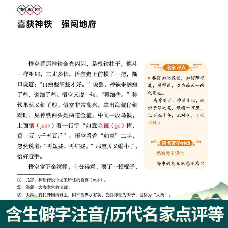 三国演义[青少版-大字本] [正版]四大名著青少版红楼梦水浒传西游记三国演义注音版儿童课外书4大名著经典阅读大字体带拼音高清大图