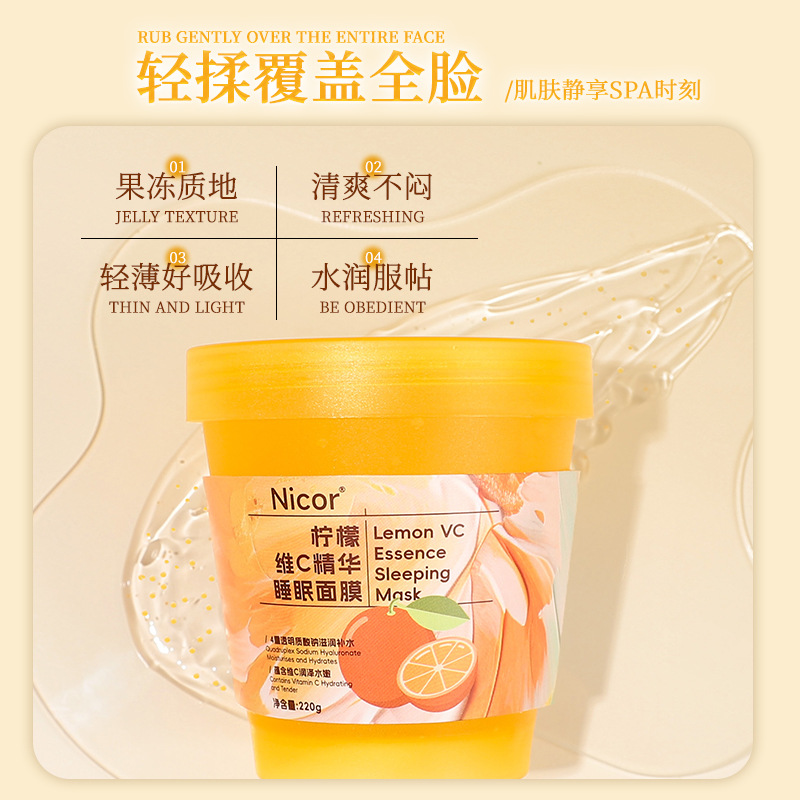 Nicor柠檬维C精华睡眠面膜220g透明质酸钠补水睡眠婴童面霜儿童高清大图