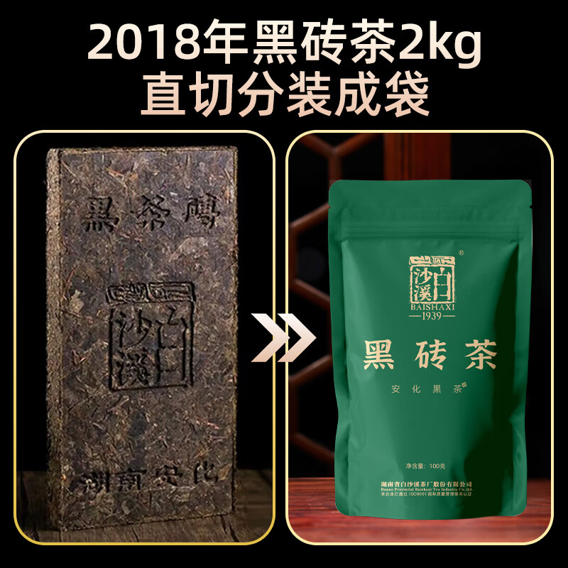 白沙溪茶叶安化黑茶湖南特产茯砖花砖黑砖花卷天尖茶直泡五袋组合装500g高清大图