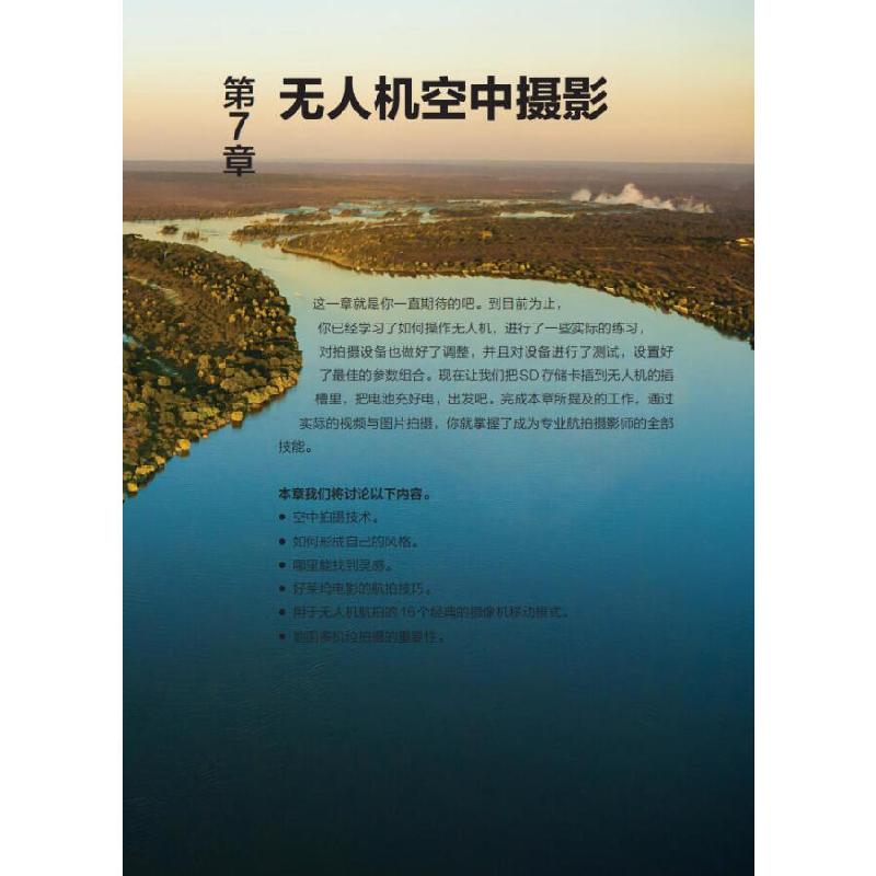 正版新书]无人机航拍手册:空中摄影与视频制作完全指南(异步图高清大图