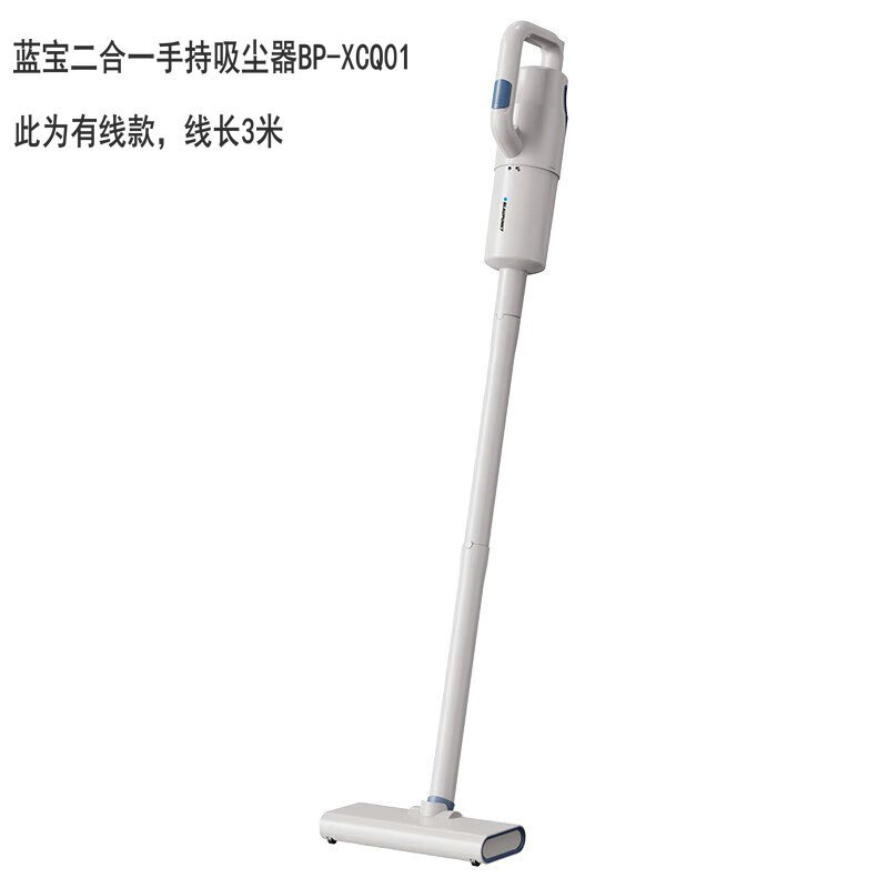 蓝宝二合一手持吸尘器BP-XCQ01(有线)