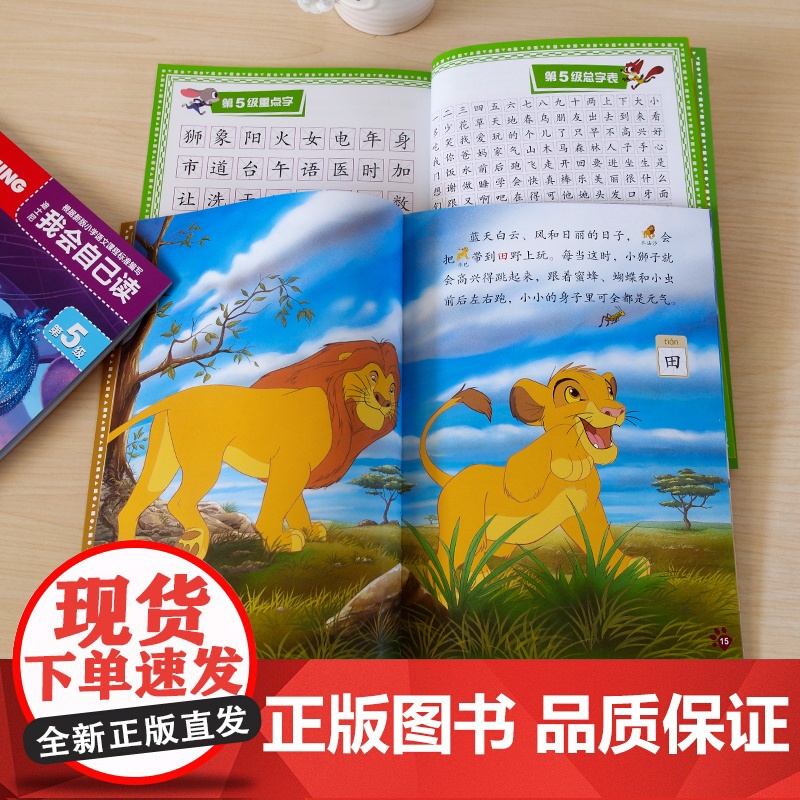 迪士尼我会自己读第5-6级12册学而乐分级阅读绘本幼儿园绘本故事书小班读物3-6岁儿童卡通漫画宝宝自己读绘本识字故事 我高清大图