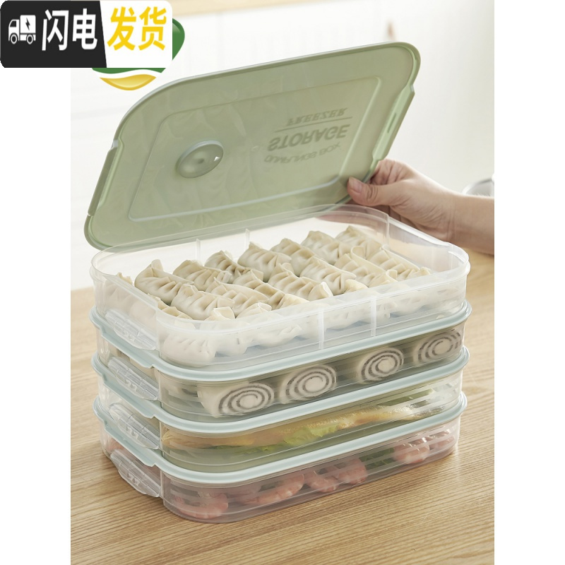 三维工匠饺子盒冰箱保鲜馄饨放装鸡蛋速冻饺子家用多层分格塑料收纳盒托盘高清大图