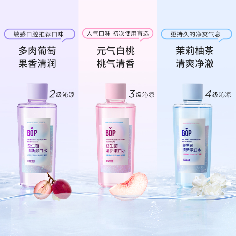 bop 波普专研益生菌漱口水茉莉柚茶口味500ml+多肉葡萄口味500ml+元气白桃口味500ml高清大图
