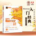 中文版Illustrator2020基础教程