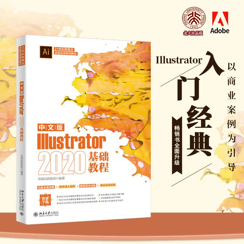中文版Illustrator2020基础教程图片