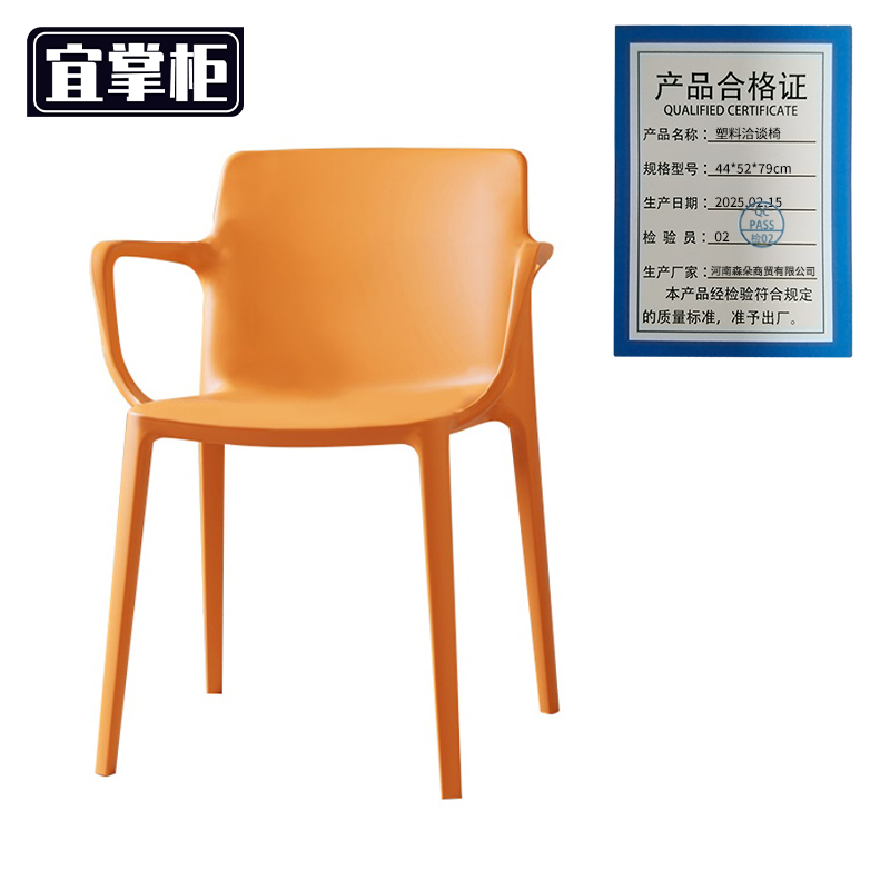 宜掌柜 塑料洽谈椅 44*52*79cm 张高清大图