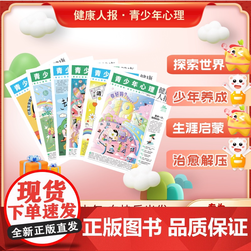 健康人报青少年心理1/2/3月新2025年[全年订阅][送手卡]青少年心理健康人报青少年心理报8-15岁自我认知情绪管理高清大图