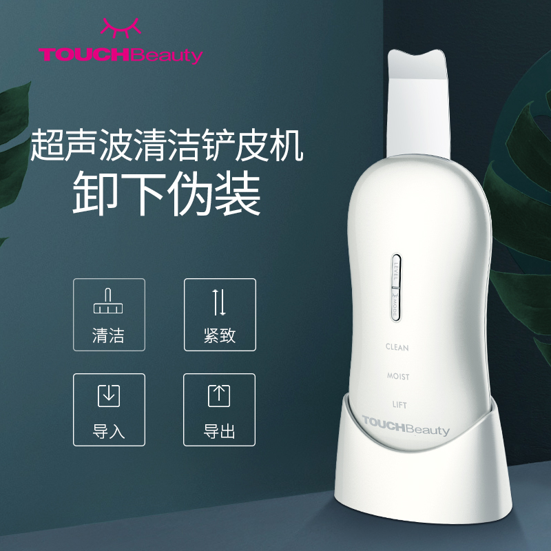 TOUCHBeauty黑头仪 声波黑头铲皮机 毛孔清洁去粉刺洁面仪 精华导入美容仪 超声波黑头仪1887