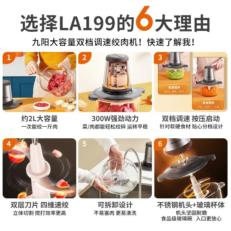 九阳(Joyoung) 绞肉机搅拌机家用绞馅碎肉机电动料理绞菜打肉机自动厨房辅食机约2L大容量 S18-LA199高清大图