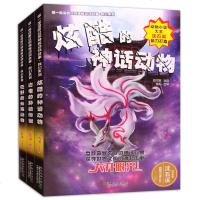 沈石溪动物小说 全3册 你一定没听过的神秘动物故事科幻系列 炫酷的神话动物 6-12岁少年儿童文学故事书 中小学生课