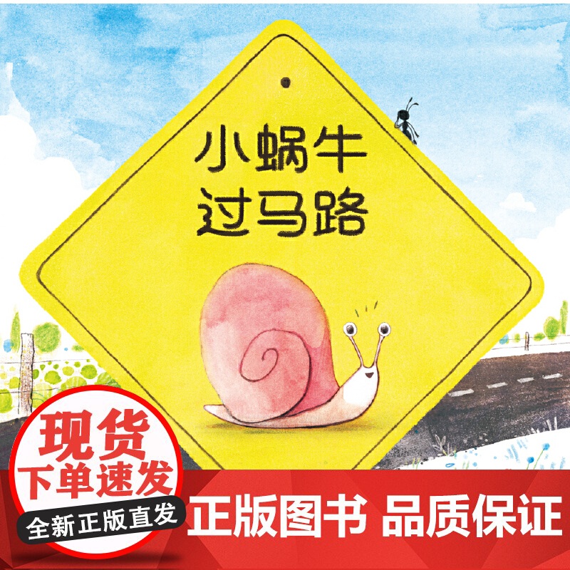 小蜗牛过马路高清大图
