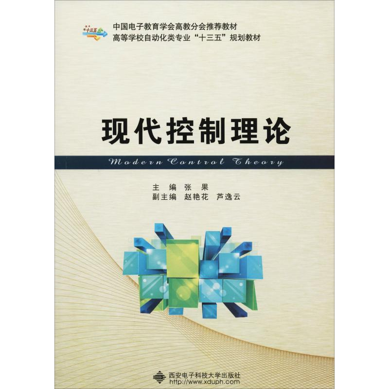 【M】现代控制理论-9787560648019
