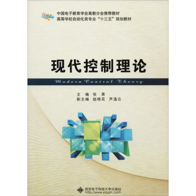 【M】现代控制理论-9787560648019