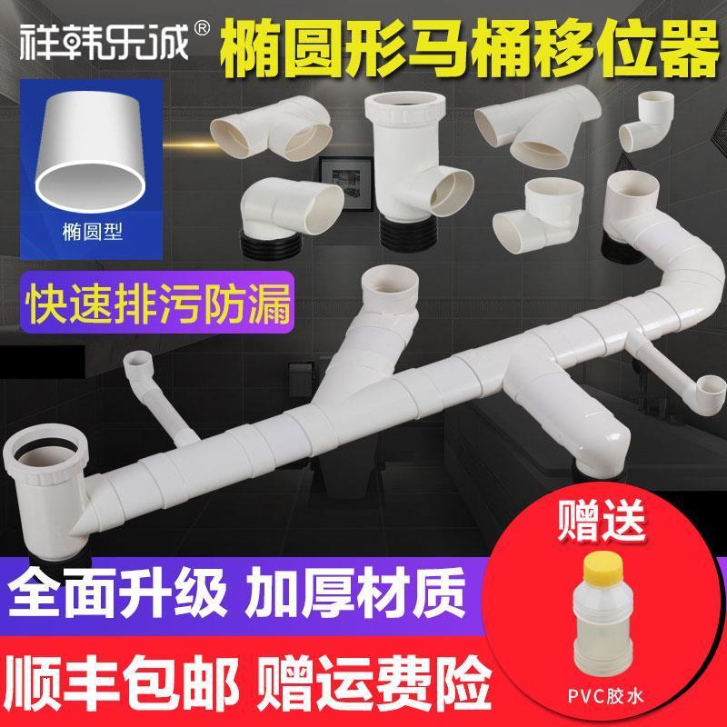 抽水马桶移位器110扁管配件弯头三通直接坐便器排污口坑距位移器