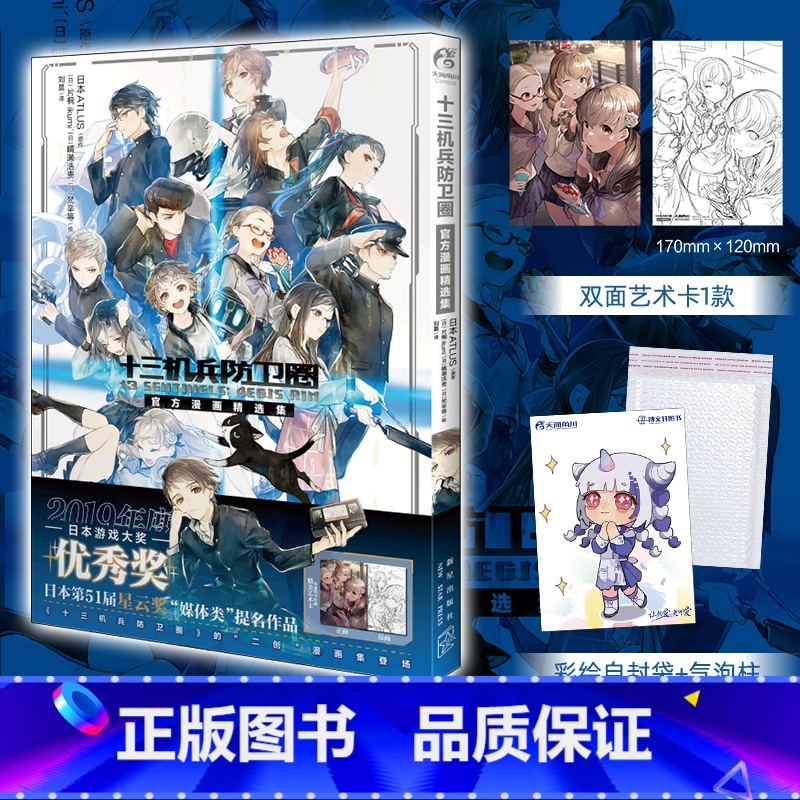 【正版】防损包装+赠特典艺术卡+彩绘自封袋十三机兵防卫圈 漫画精选集 switchps4游戏设定集插画集画册动漫画书周