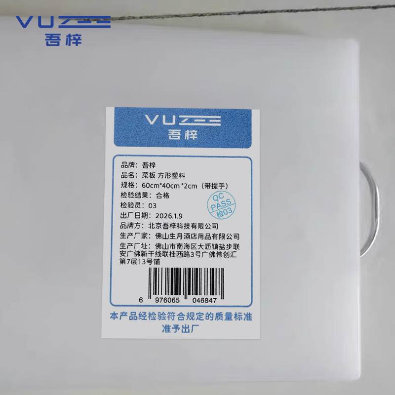 吾梓 菜板 方形塑料 60cm*40cm *2cm(带提手)个高清大图