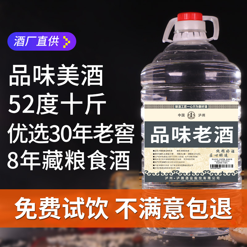 泸旗白酒 品味老酒 高端泸州纯粮食白酒 浓香型52度约10斤散装白酒桶装 品味好酒 桶装5L高清大图