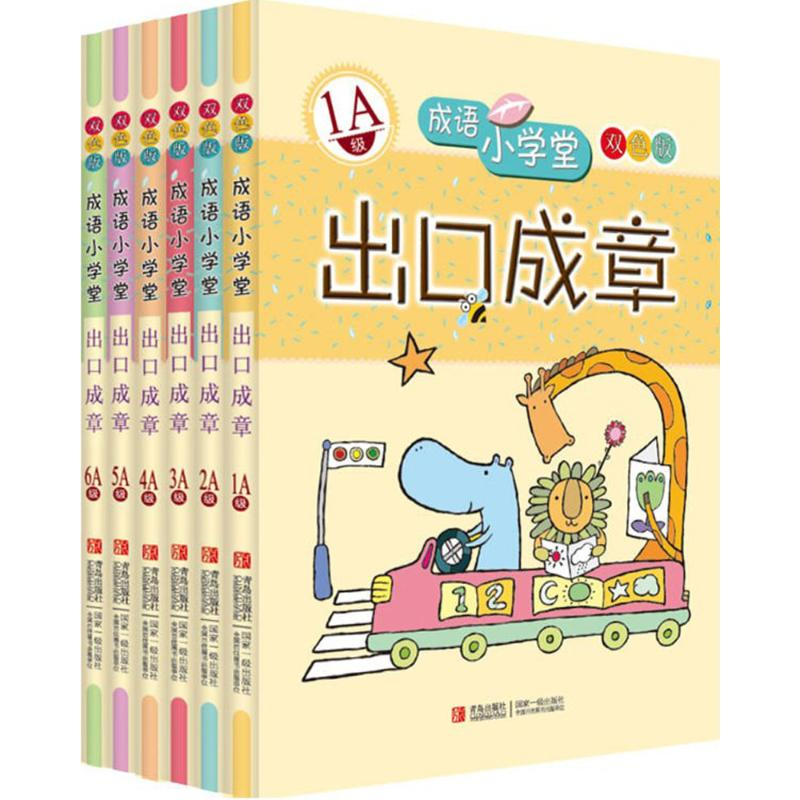 醉染图书成语小学堂出口成章A级2200109000053高清大图