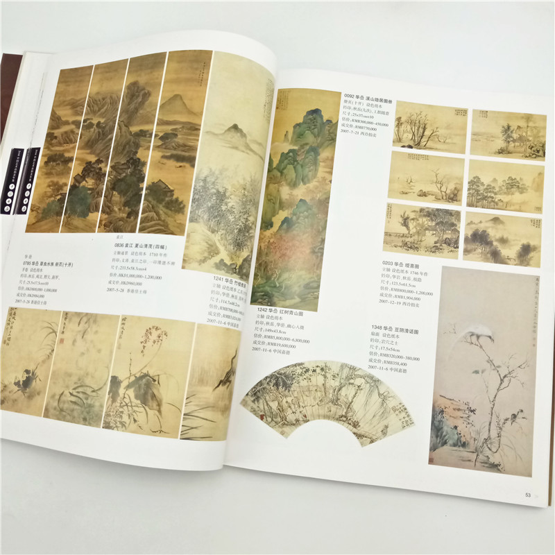 [醉染正版]中国书画/2008年中国艺术品拍卖年鉴 中国古代近现代名家书画艺术展示艺术品收藏拍卖成交图片鉴赏文物研究考古高清大图