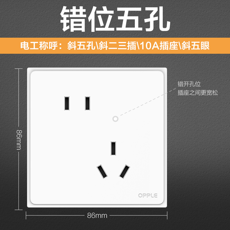 欧普开关插座5五孔多孔插座空调86型带开关插座面板墙壁W52家用Z 错位五孔 白色