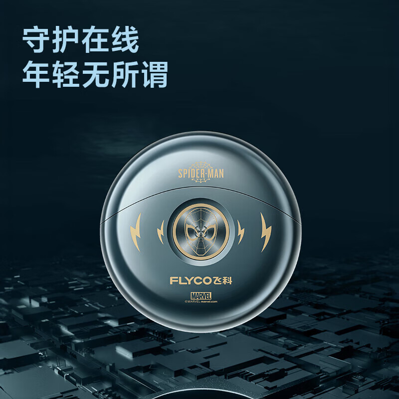 飞科 小飞碟男士电动剃须刀 便携刮胡刀须刨 FS893-漫威蜘蛛侠IP联名款