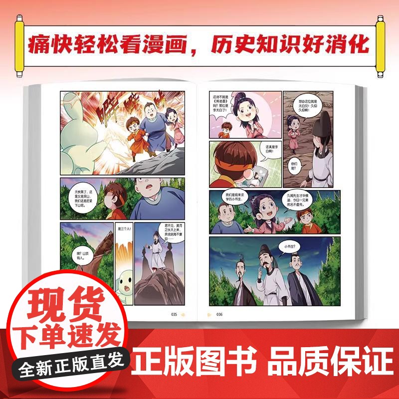 [央视网]漫画中国史 隋唐 下 樊登,帆书团队著 让孩子学会相互合作面对问题解决冲突的方法 中国通史 WX高清大图