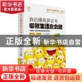 我的爆笑英文书:幽默生活么么哒