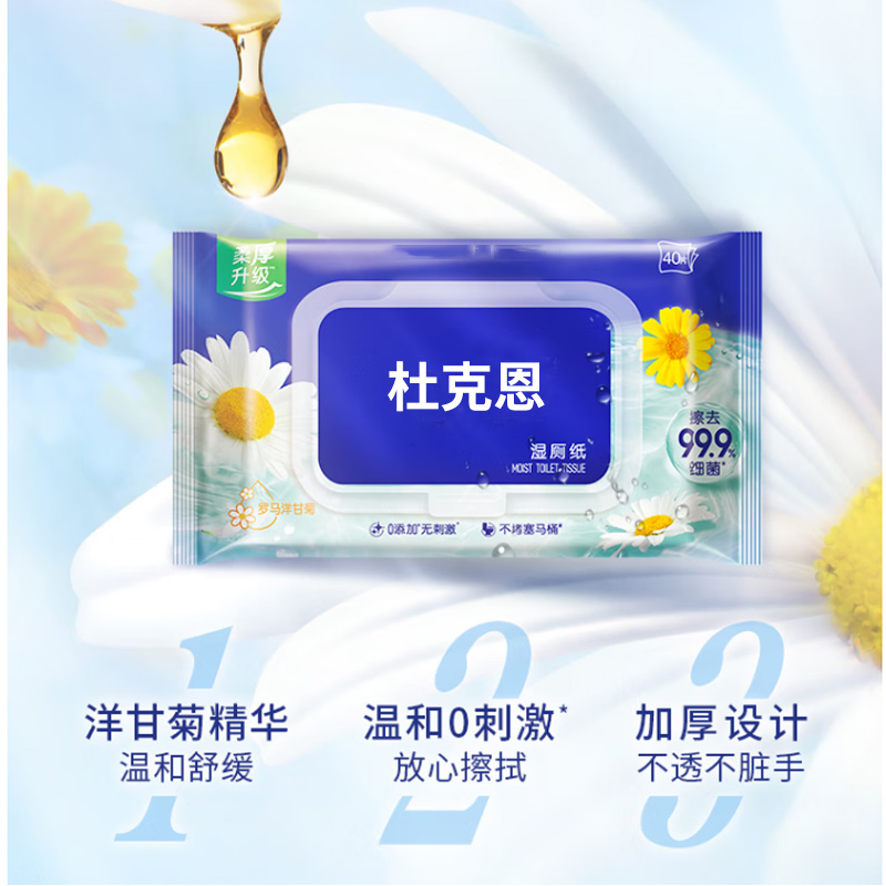 杜克恩 DKESCZ-001 洋甘菊卫生湿厕纸40片/包(计价单位:包)高清大图