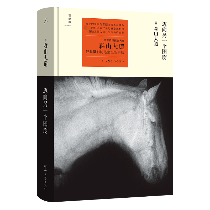 醉染图书迈向另一个国度9787555914891高清大图