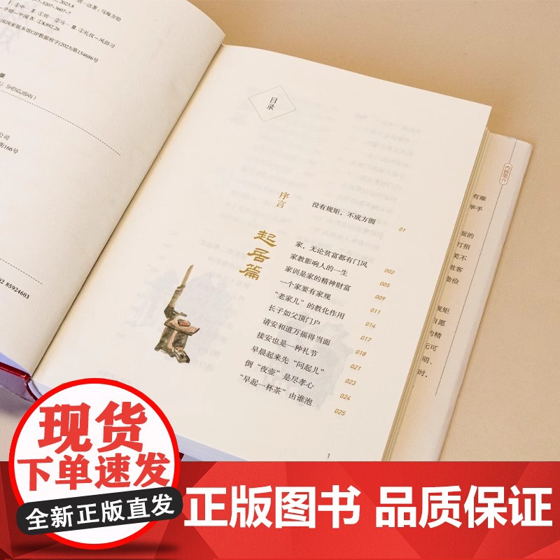 中国人的规矩书精装家教礼仪人情世故你不可不知的处世行为规范学会讲究的正版书籍为人求人办事会客商务应酬社交升级版高清大图