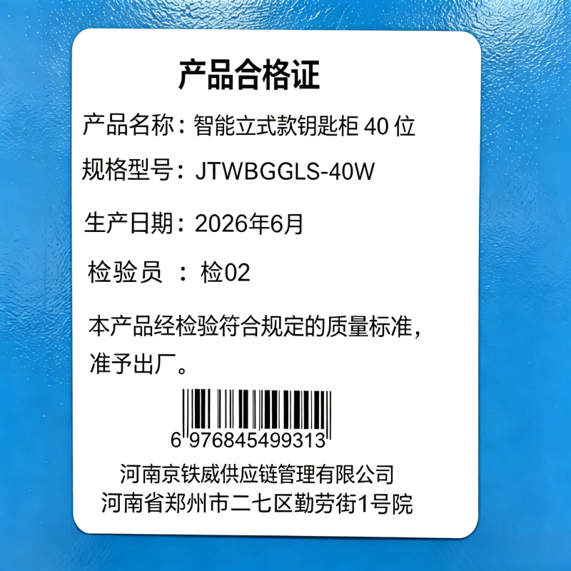 京铁威 智能立式款钥匙柜40位 JTWBGGLS-40W 个高清大图