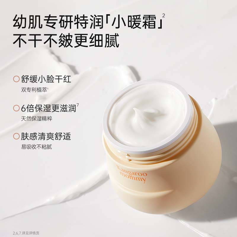 袋鼠妈妈婴儿多效特护霜舒缓干痒红儿童宝宝面霜滋润保湿霜润肤乳 30g高清大图