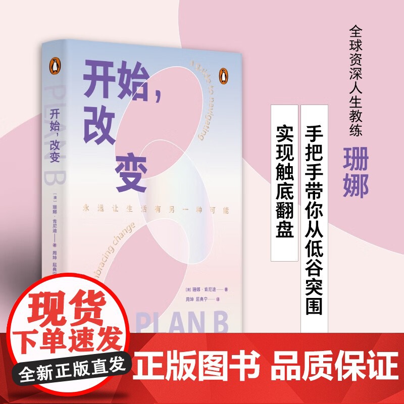 开始 改变 珊娜·肯尼迪 著 心理学高清大图