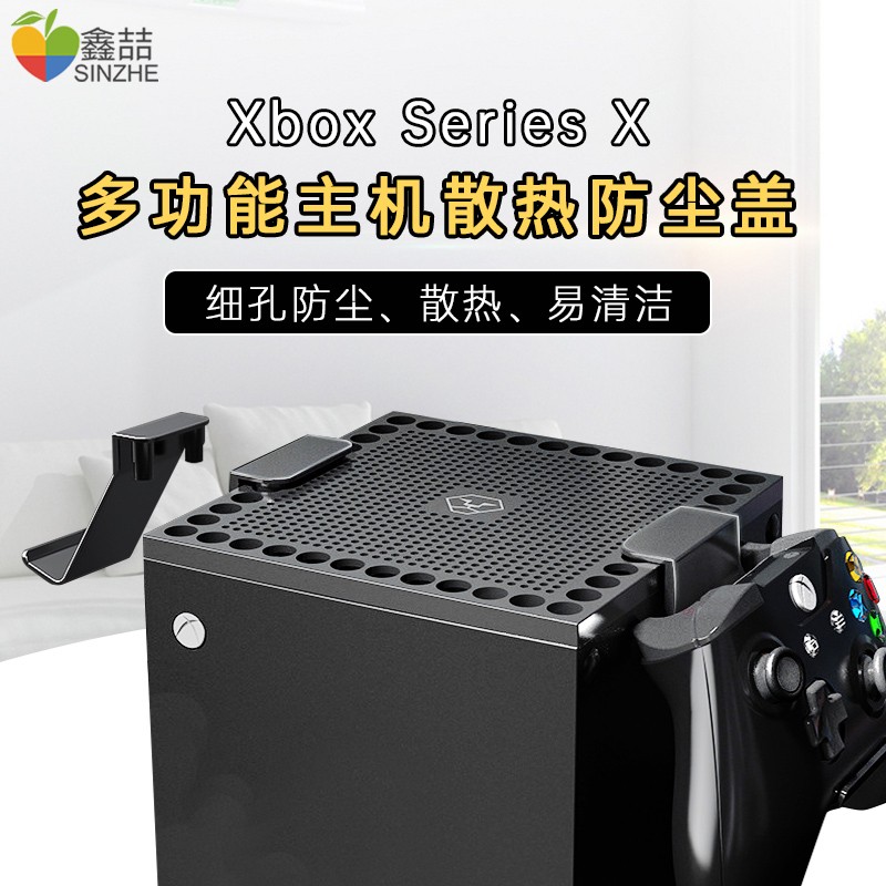 鑫喆xbox series s主机防尘盖多功能散热网游戏机底座支架高清大图