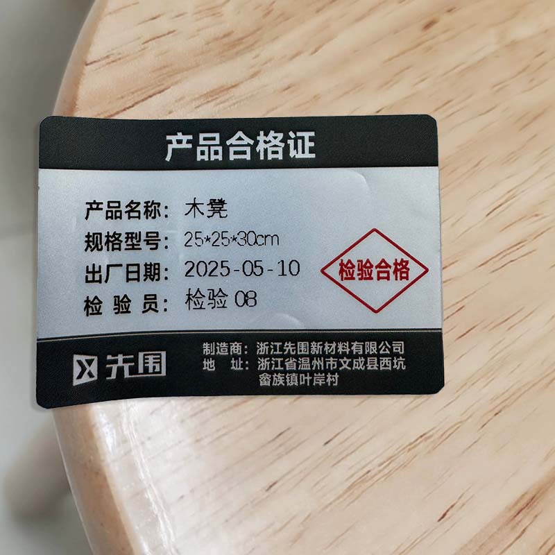 先围 木凳 25*25*30cm 个高清大图