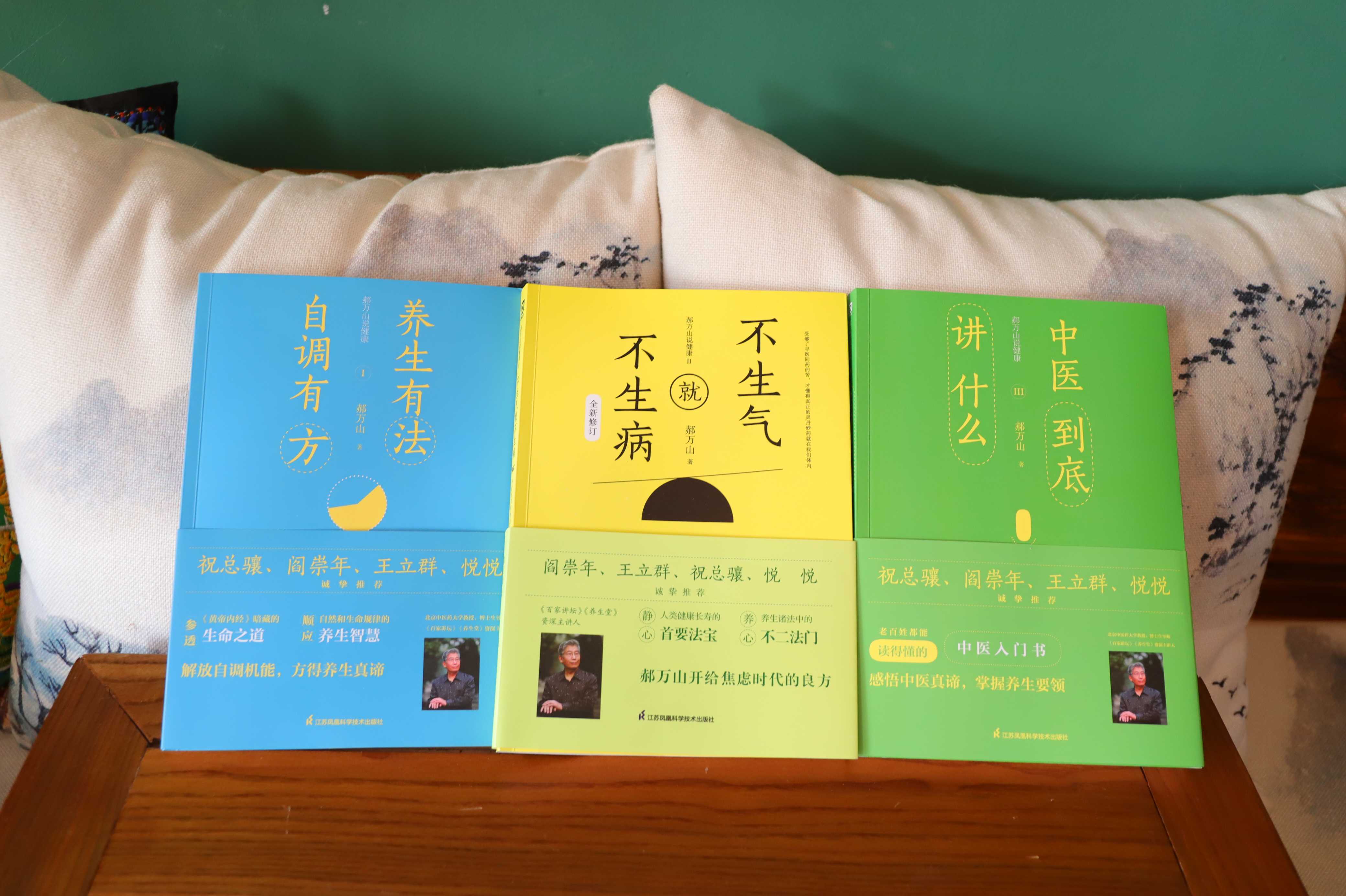 [正版]郝万山说健康套装:心理养生三部曲高清大图