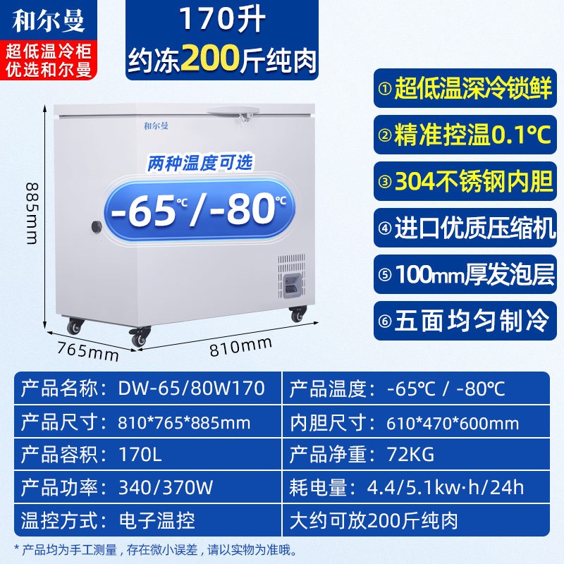 和尔曼 170升超低温水产冷柜 商用卧式冰柜 -80℃海鲜餐厅日料店金枪鱼商用水产保存箱DW-80W170A