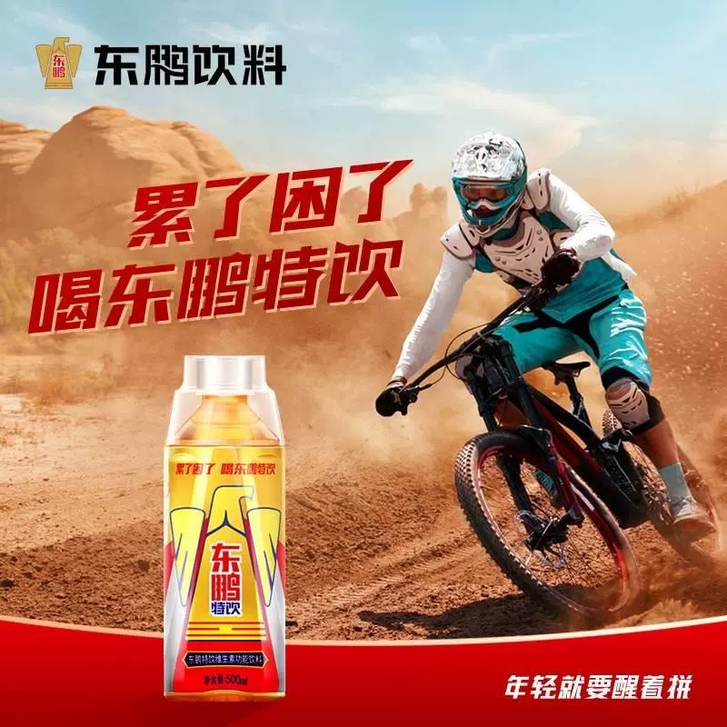 东鹏特饮500ml*24瓶维生素功能饮料定制版运动提神饮品整箱特价批高清大图