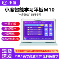 小度S12 小度智能学习平板M10